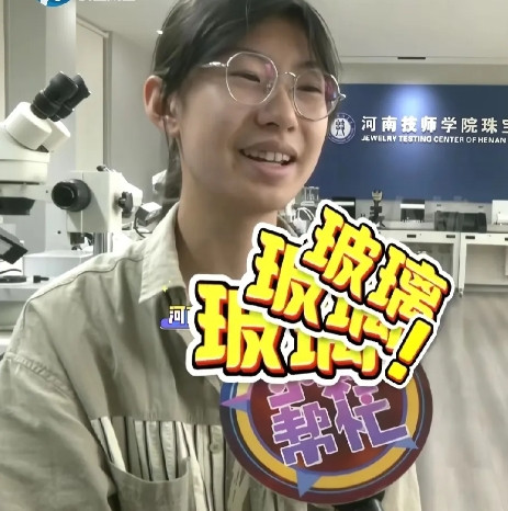 18岁女孩学珠宝鉴定后成家里的“香饽饽”，6月23日河南技师学院珠宝鉴定专业女孩