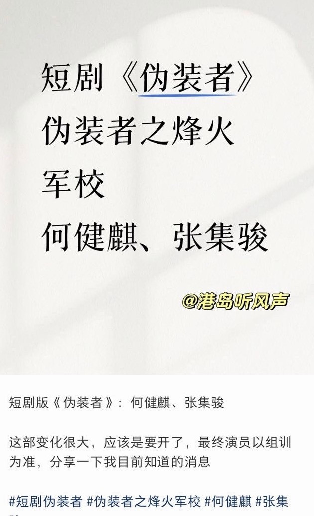 短国别闹了，短剧伪装者选角是不是疯了？