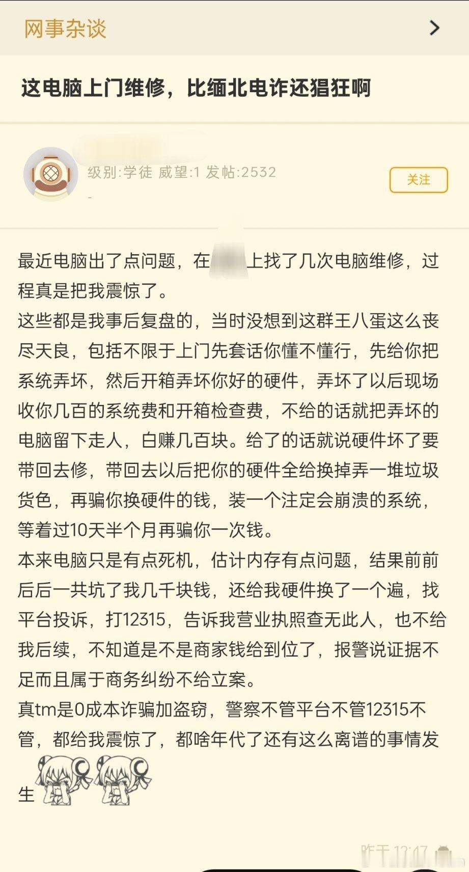 网友找电脑上门维修，发现太猖狂了