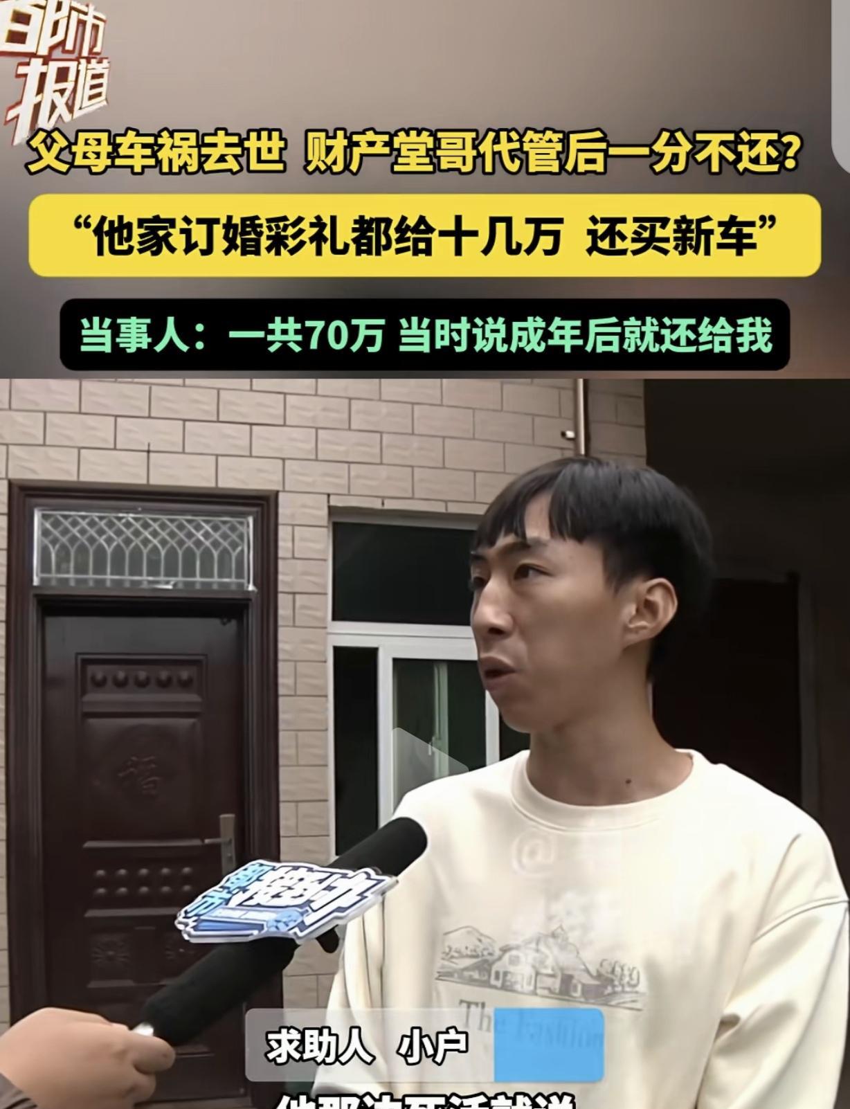 “太丧良心了！”河南许昌，一男子读小学6年级时，父母和大姐过年走亲戚出了车祸去世