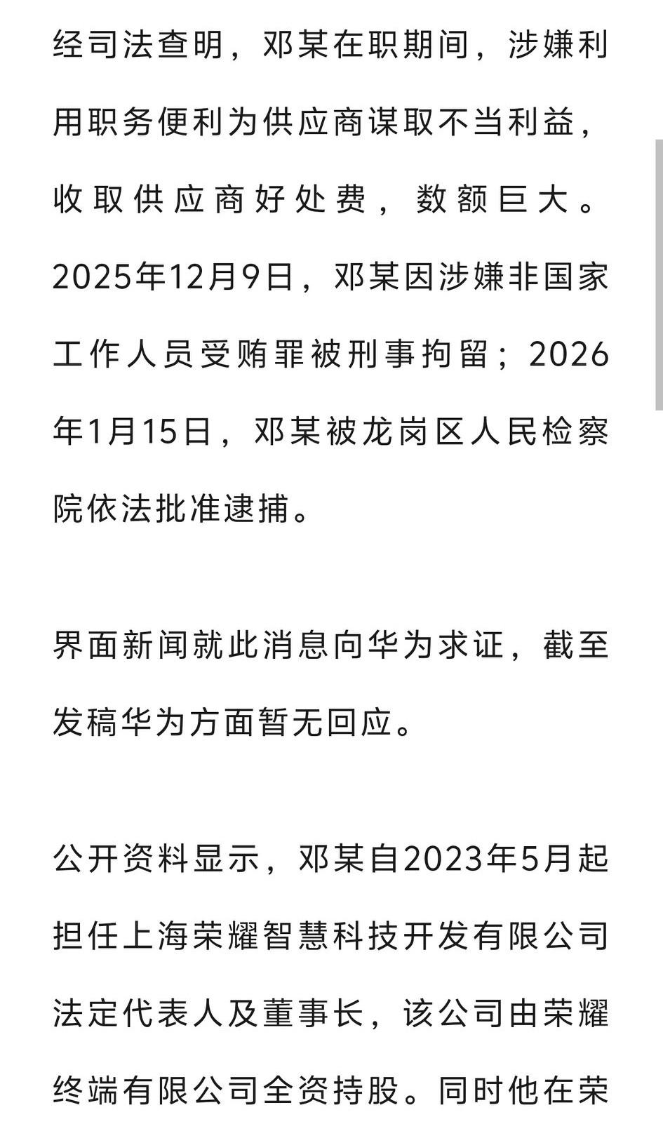 华为这次也保不住他了！原技术部部长邓某这事儿真是让人唏嘘。他2007年就入职华