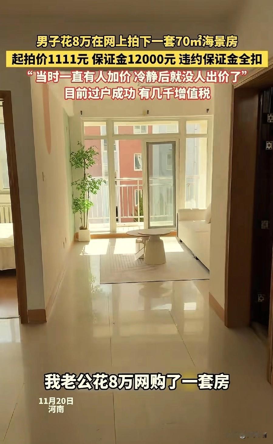 河南，一位大哥火了！不是因为什么惊天动地的壮举，而是他居然只花了8万在网上拍下7