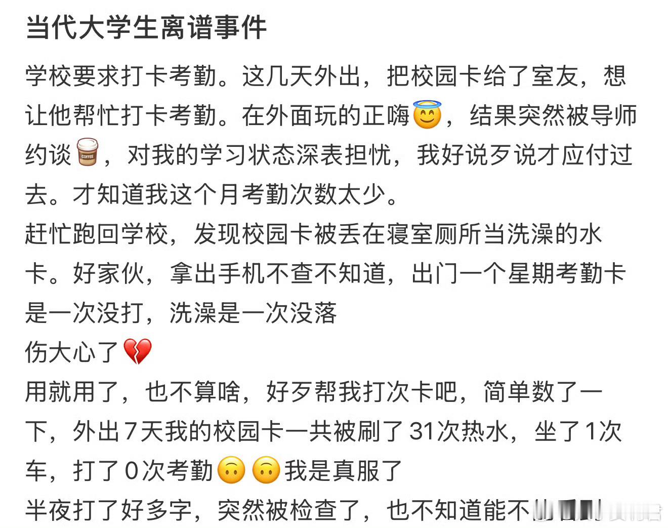 当代大学生离谱事件​​​