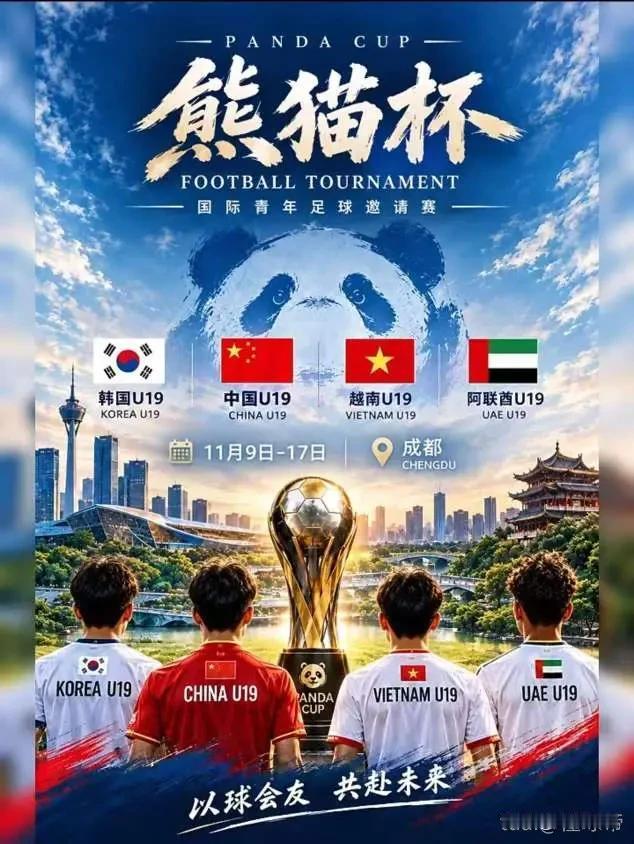 四川成都熊猫杯主办方也是奇葩，为什么一定要邀请韩国国青队参赛，不怕出现第二个“朴