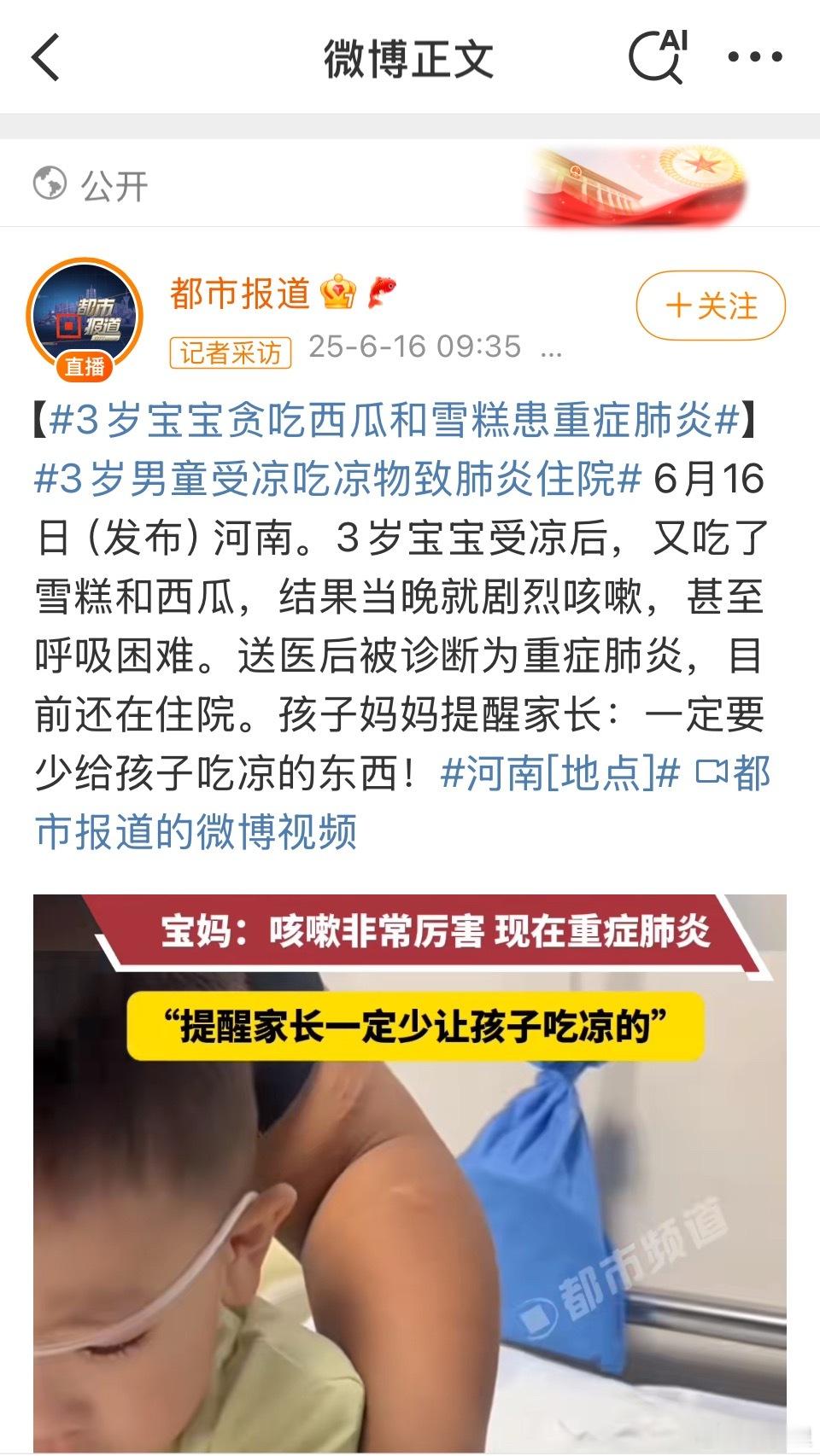 3岁宝宝贪吃西瓜和雪糕患重症肺炎宝妈的归因大法，重症肺炎是西瓜和雪糕导致的。背锅
