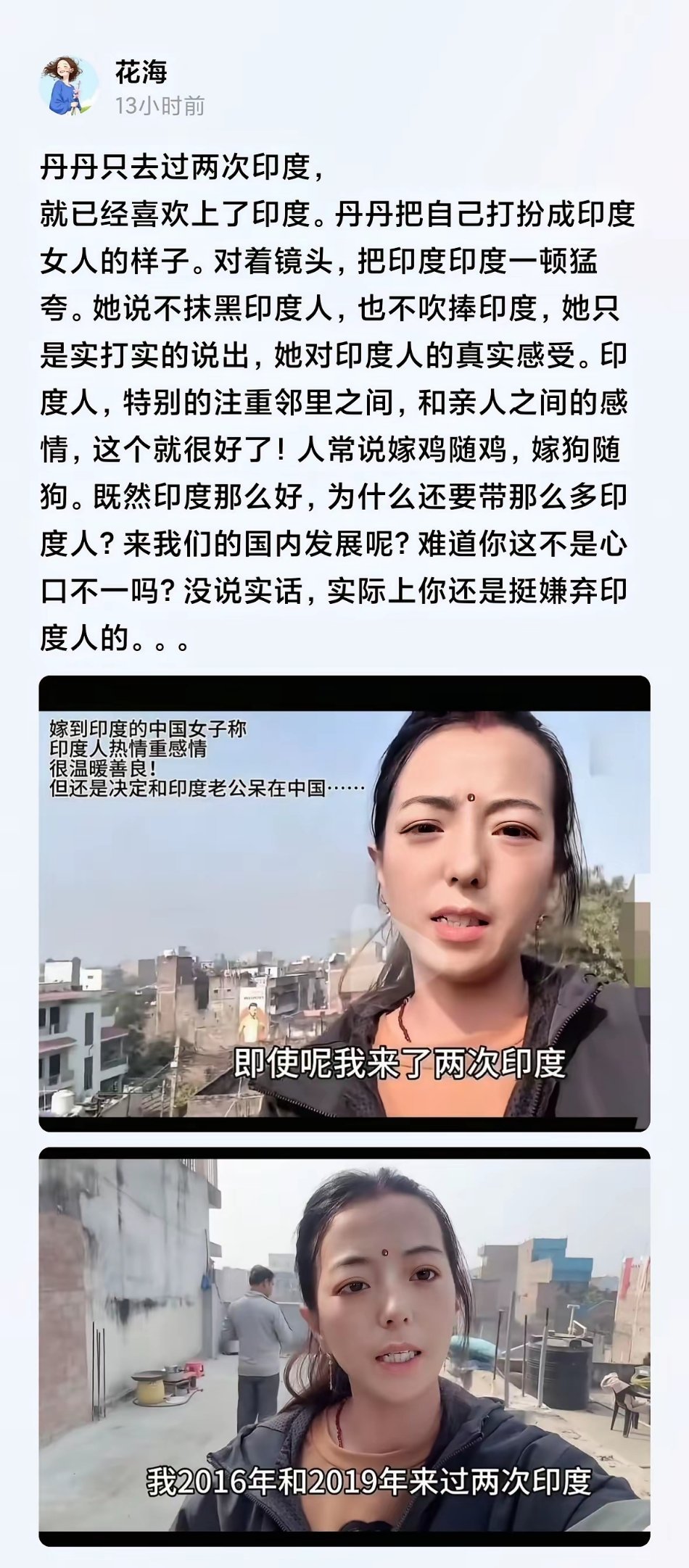 喜欢印度嫁了印度男，却不去印度，而是在国内捞钱。
