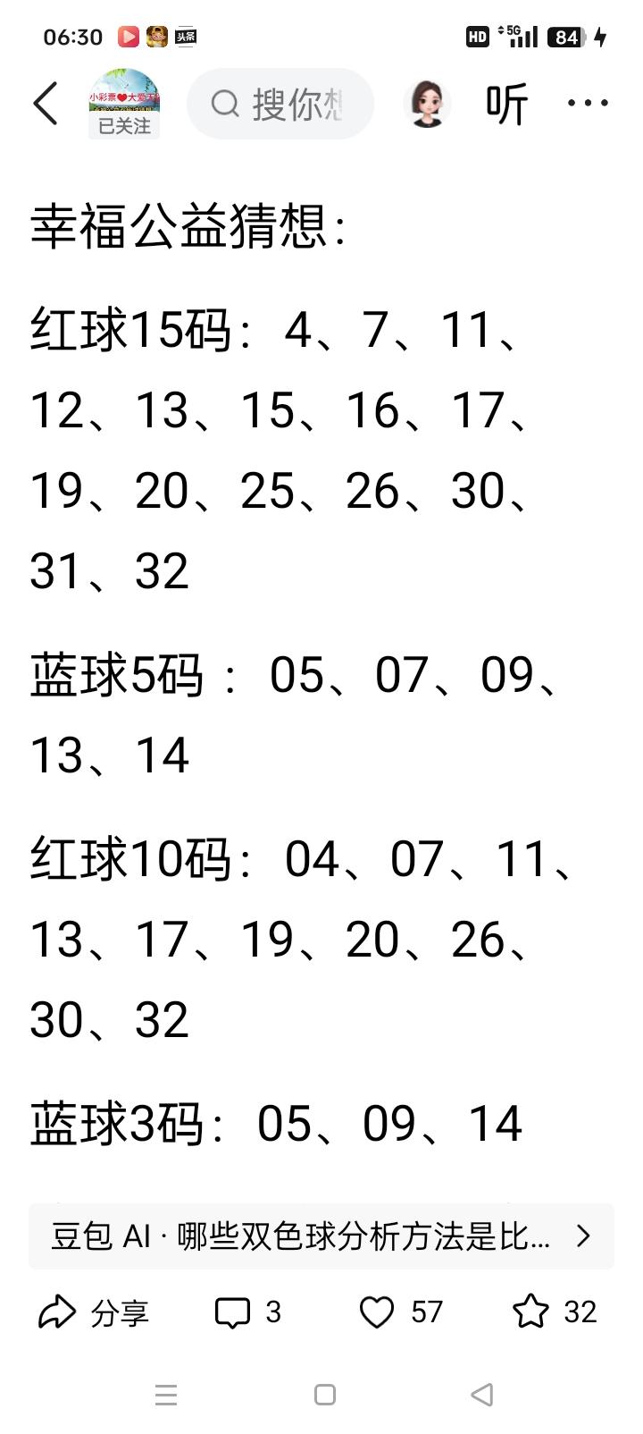 双色球26100期｜精选10红球+胆码+区间比+蓝球完整上期开奖：01、1