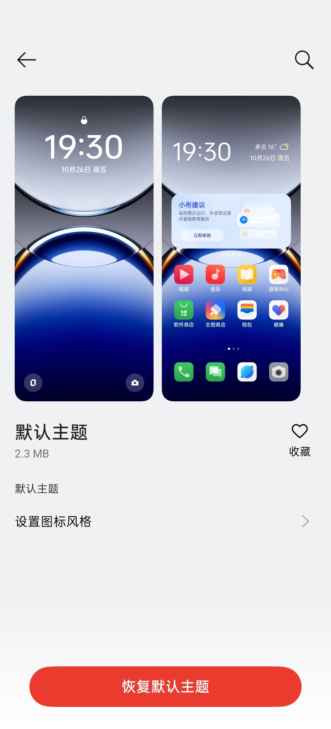 黑厂用户升级ColorOS17后如果出现控制中心、桌面等显示异常，可以在主题里面