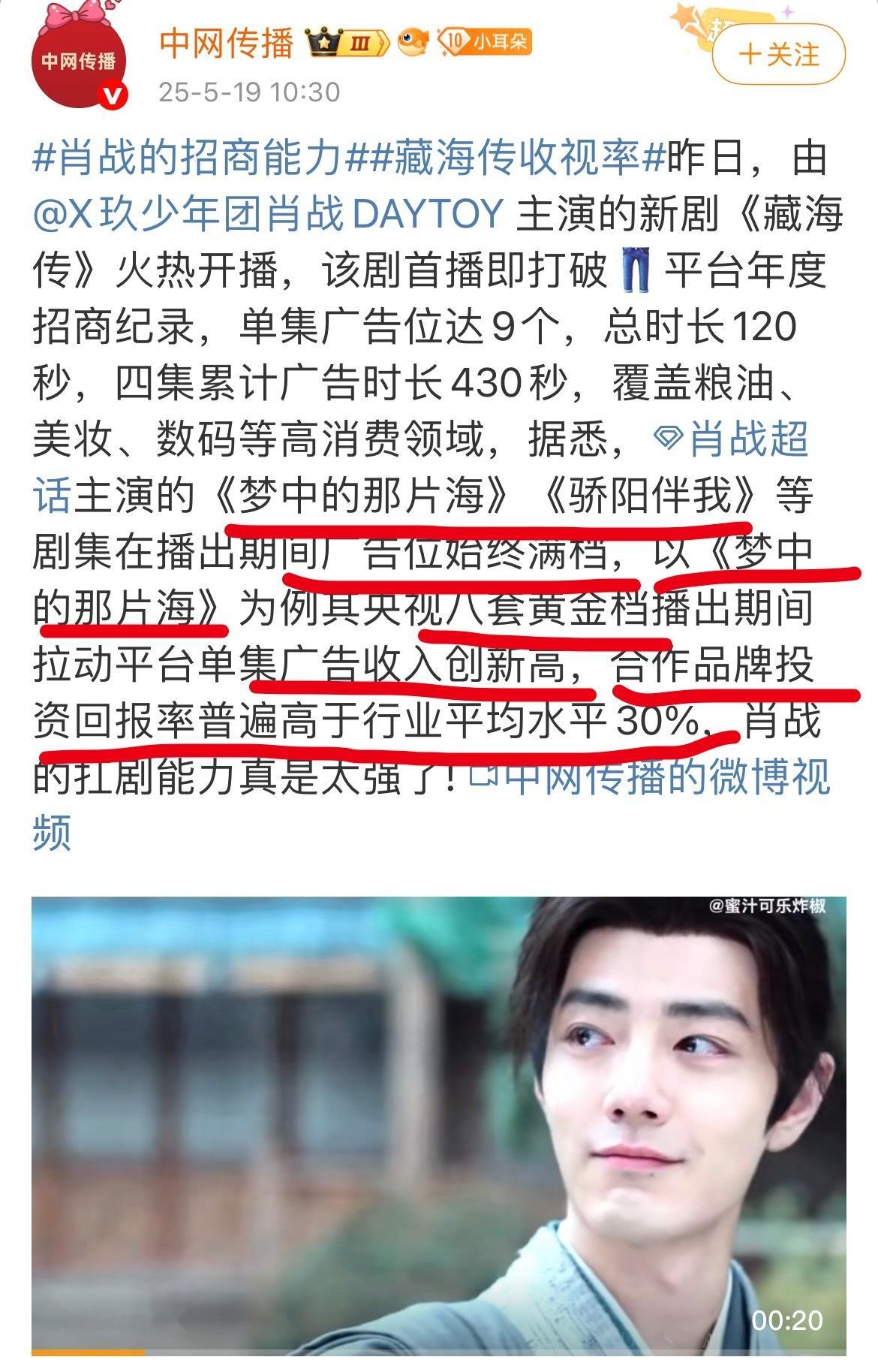 收视率看到中网发的肖战的剧《梦中的那片海》《骄阳伴我》在央八播剧期间拉高广告收
