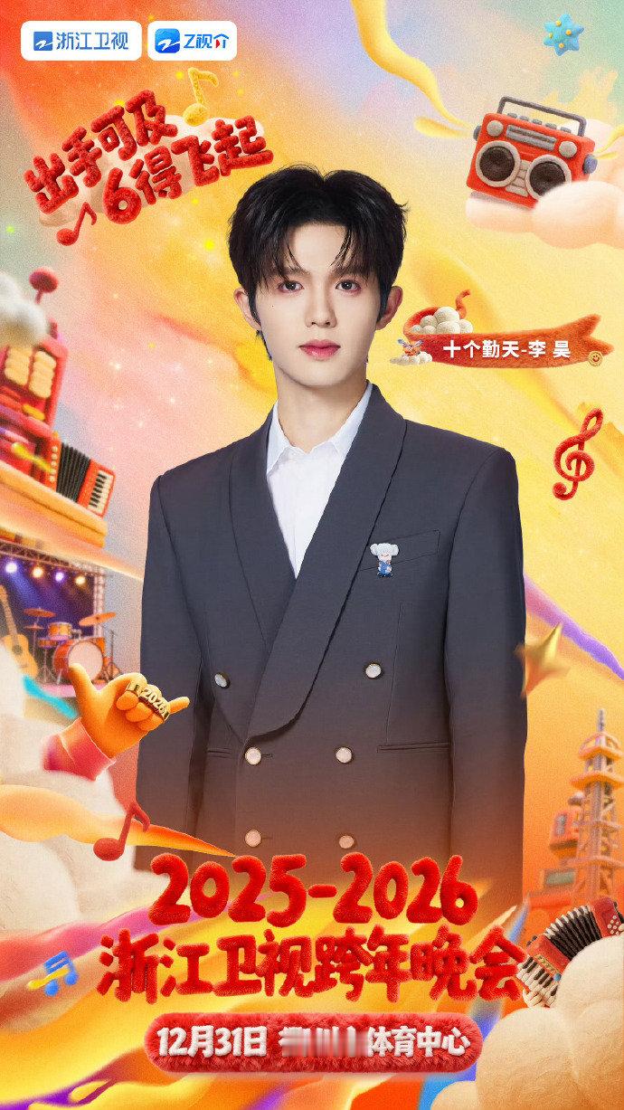 十个勤天全员加盟浙江卫视跨年全员集结太顶了！浙江卫视跨年直接拿捏团粉心，少年们
