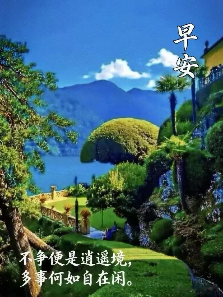 生活没有一帆风顺，唯有保重最为珍贵。愿晨起的祝福，护佑家人平安无忧，万事舒心。