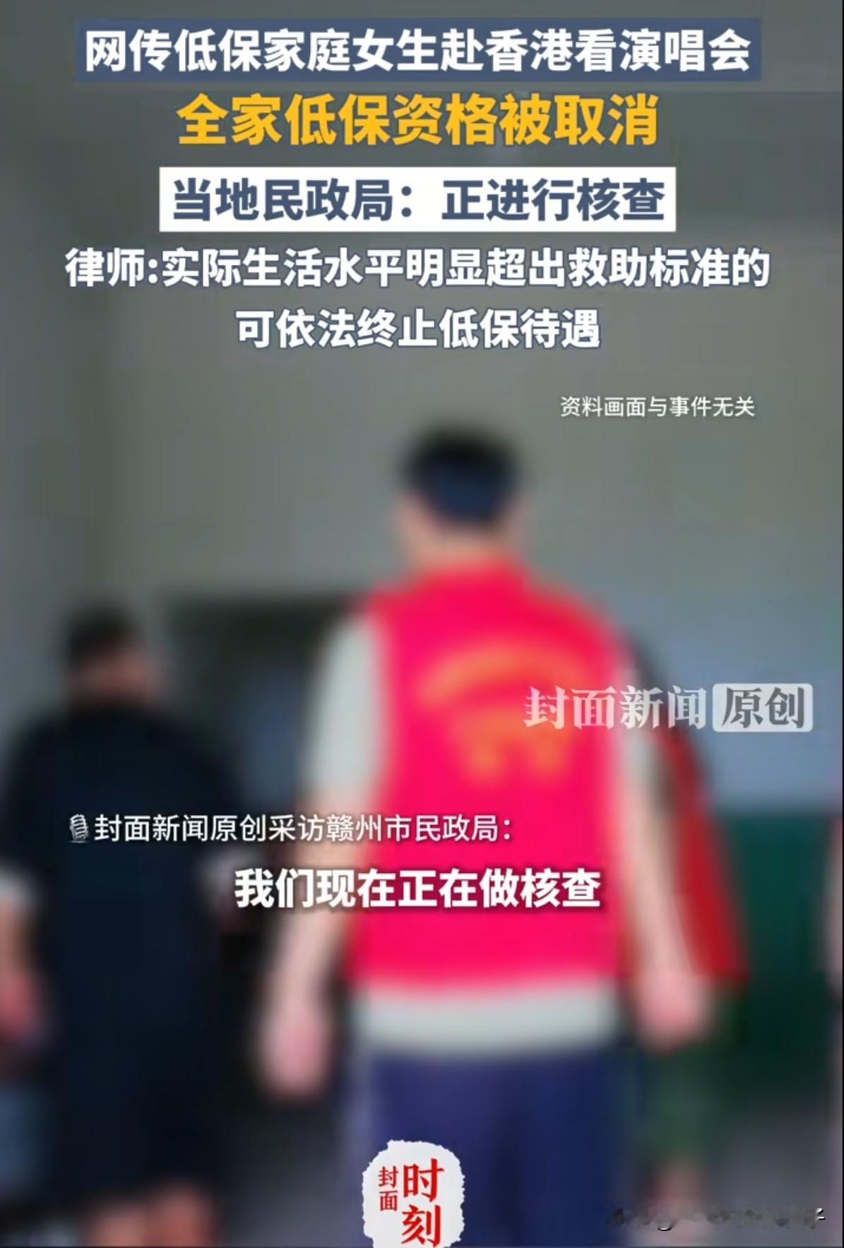 吵翻了！江西，一女生不顾家人劝阻，前往香港看演唱会，回来以后全家低保都被取消了！