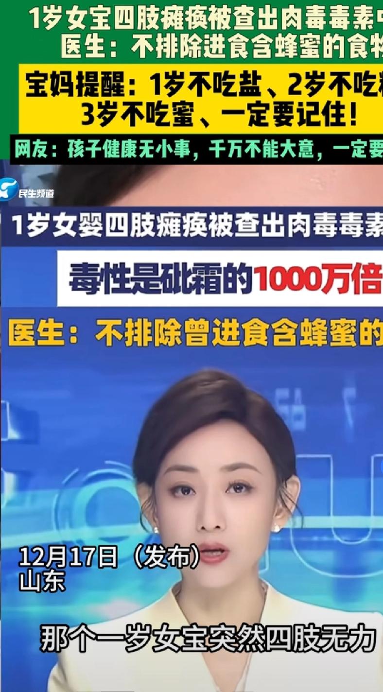 宝妈必看！1岁不吃盐、3岁不吃蜜不是玩笑！最近有个1岁女宝突然四肢瘫痪，查