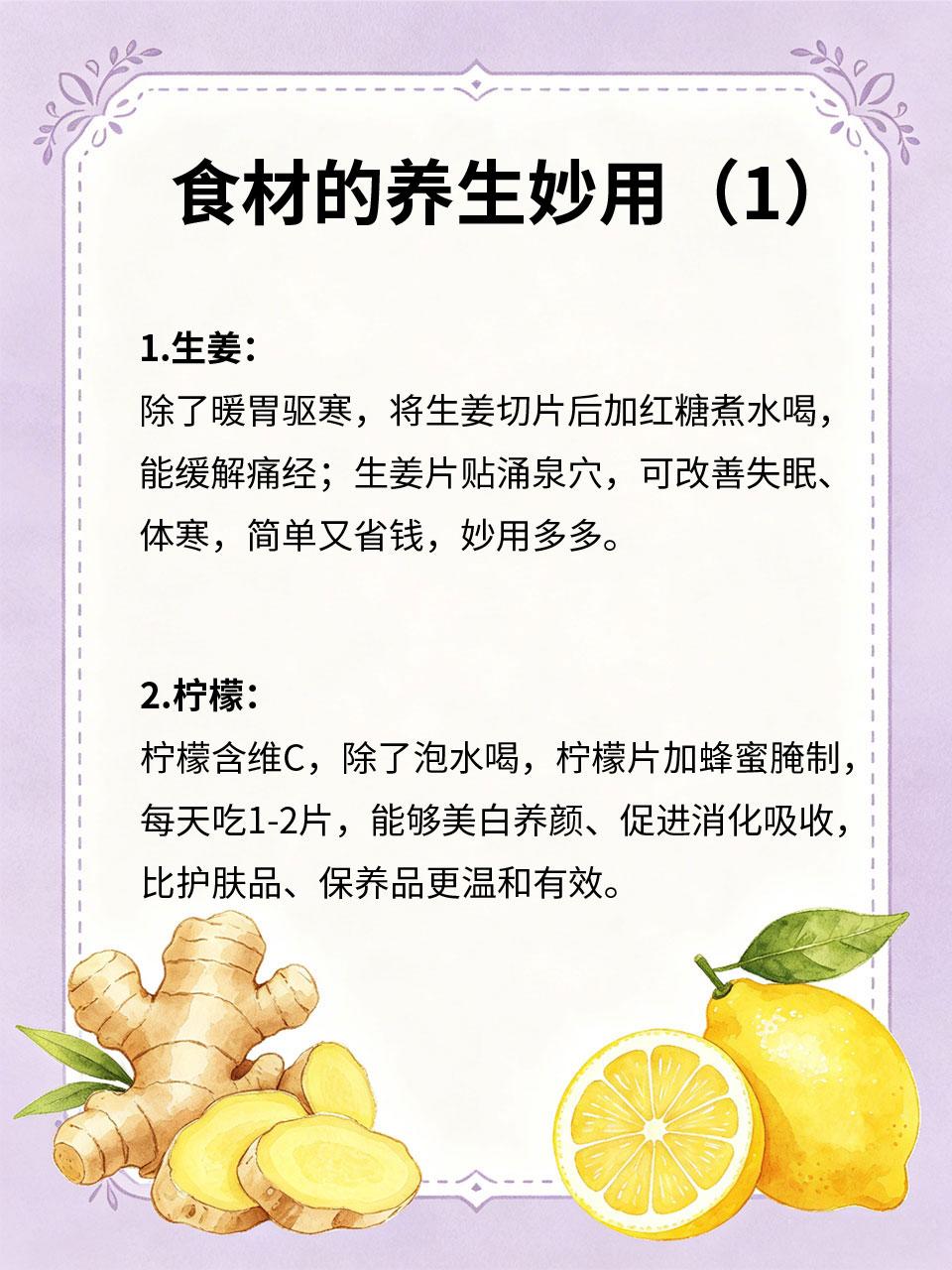 解锁食材妙用，养生省钱又省心很多家常食材，我们只用到了其中一种吃法，其实它们还