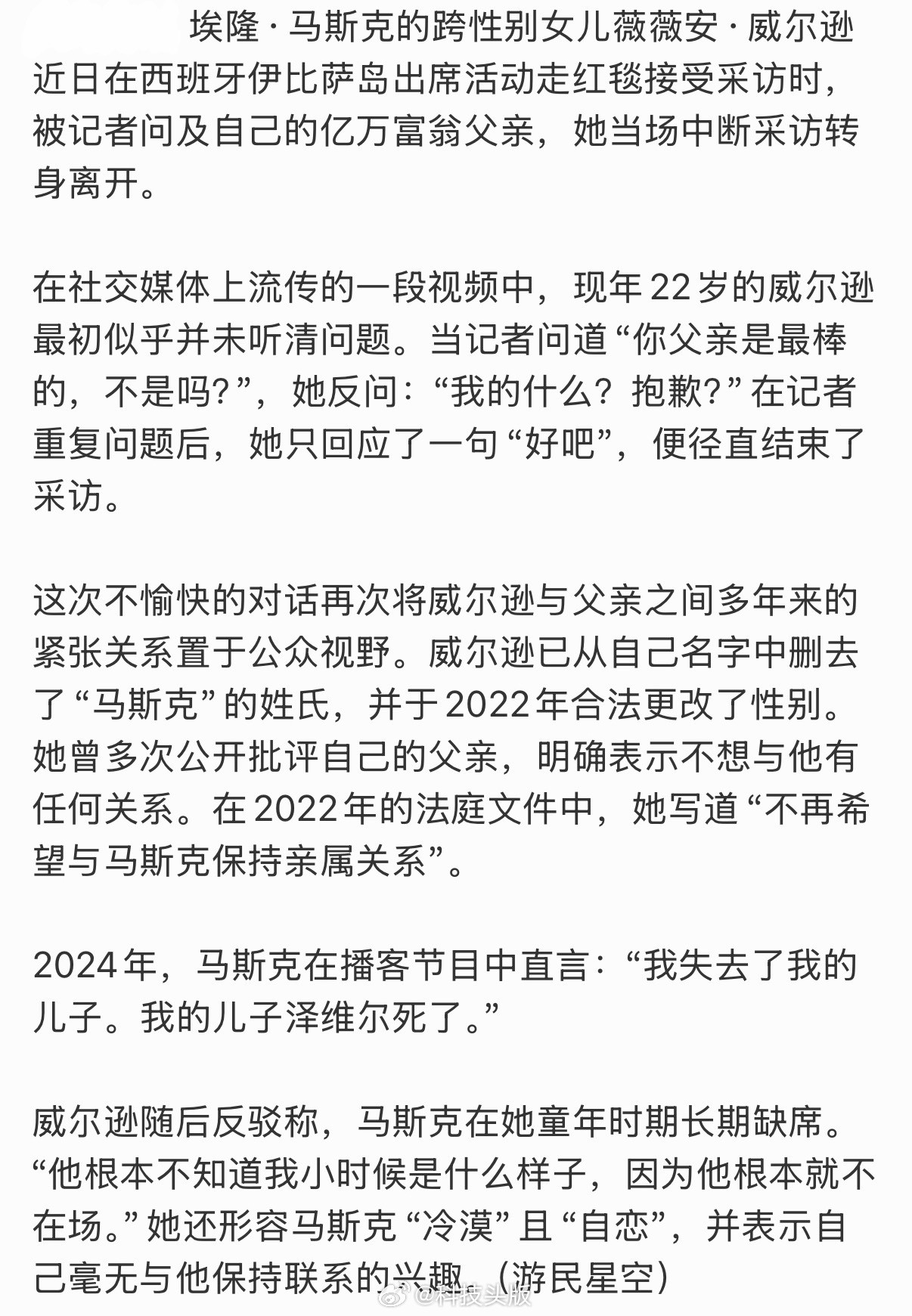 马斯克22岁跨性别女儿走红毯，被问到富豪亲爹当场翻脸走人。
