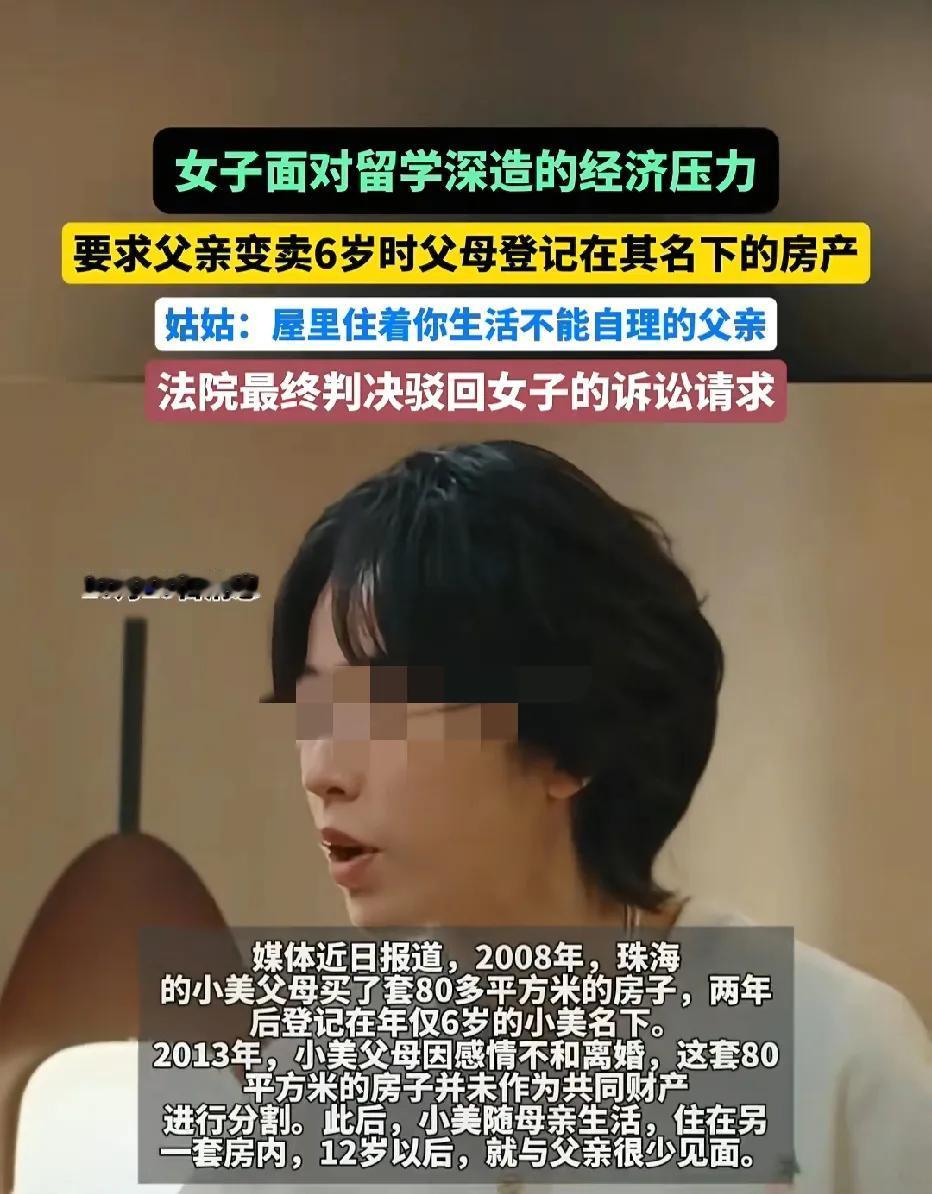 广东珠海,男子和妻子购买一套房子,登记在6岁的女儿名下,后续两人离婚,女儿抚养权