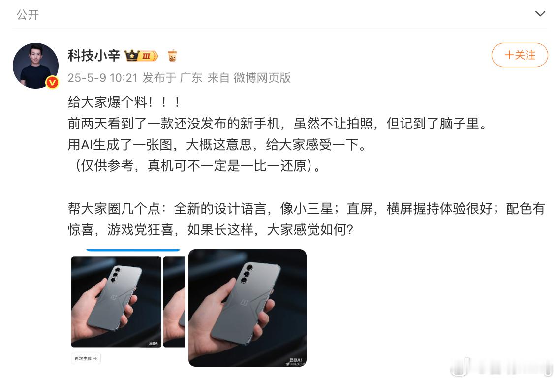 一加Ace5至尊版的AI生成图片曝光，瞬间引起大家好奇。根据AI生成图来