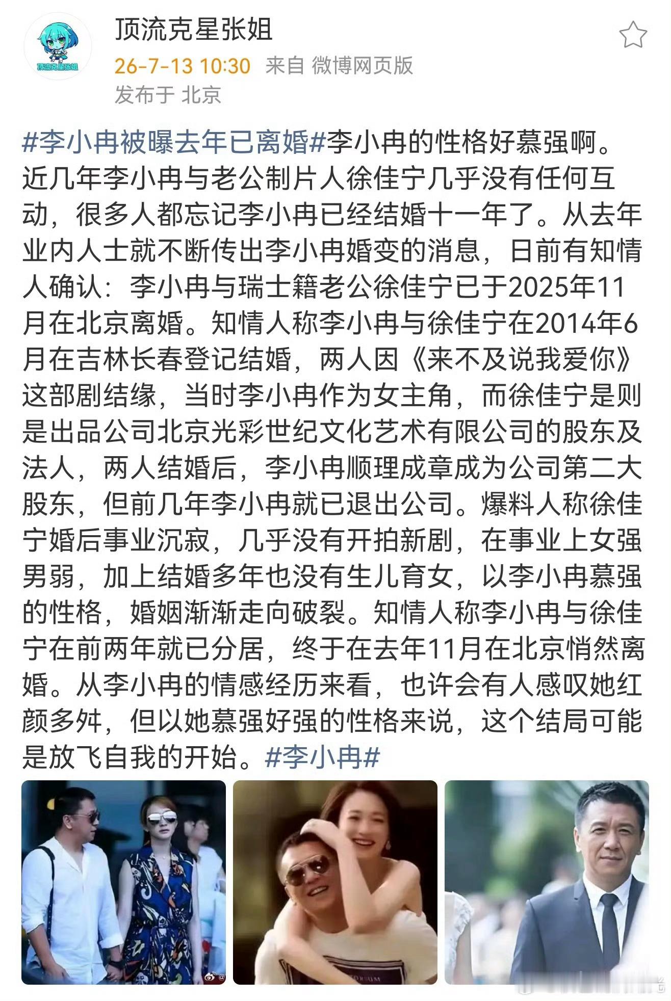 曝李小冉徐佳宁离婚最后一句话笑死，放飞自我的开始