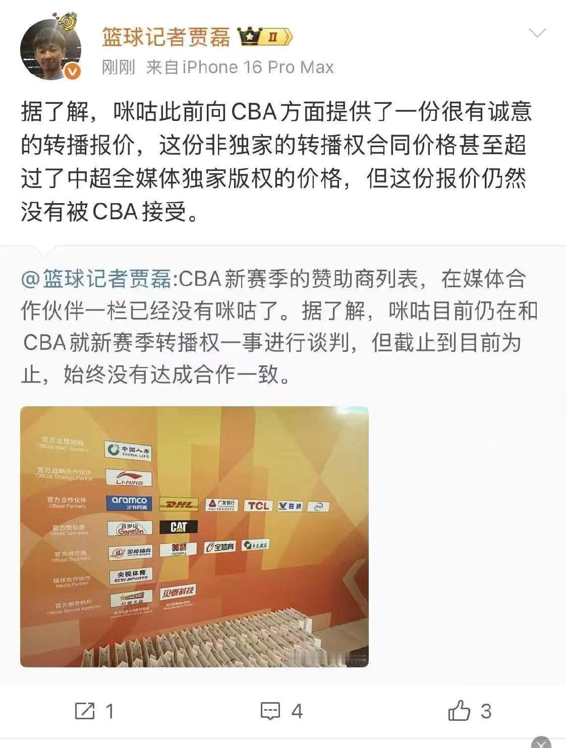 据篮球记者贾磊报道CBA新赛季很有可能终止与咪咕的合作！尽管咪咕向CBA公司