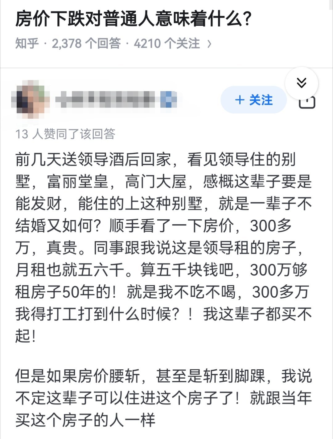 房价下跌对普通人意味着什么？