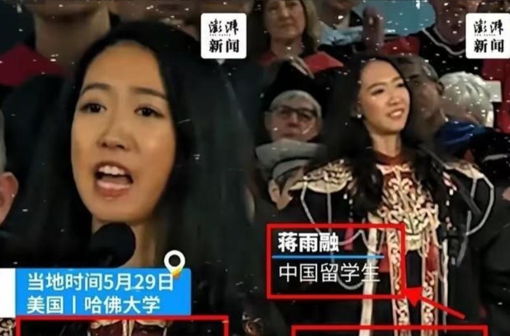 美国不要的，中国也坚决不要！哈佛演讲台上，毕业生代表蒋雨融张口不提中国半点成就，