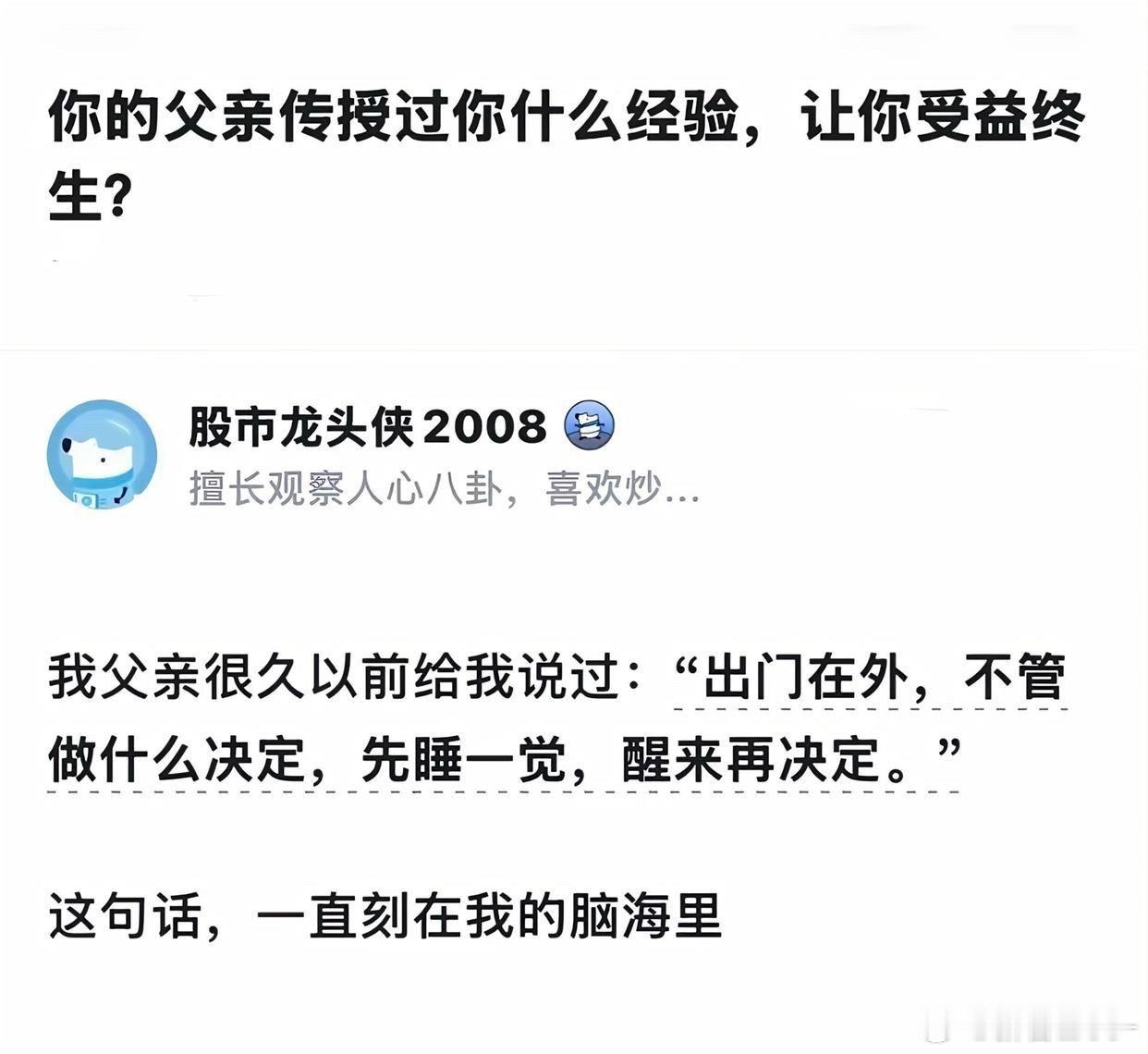 顶级的处世智慧