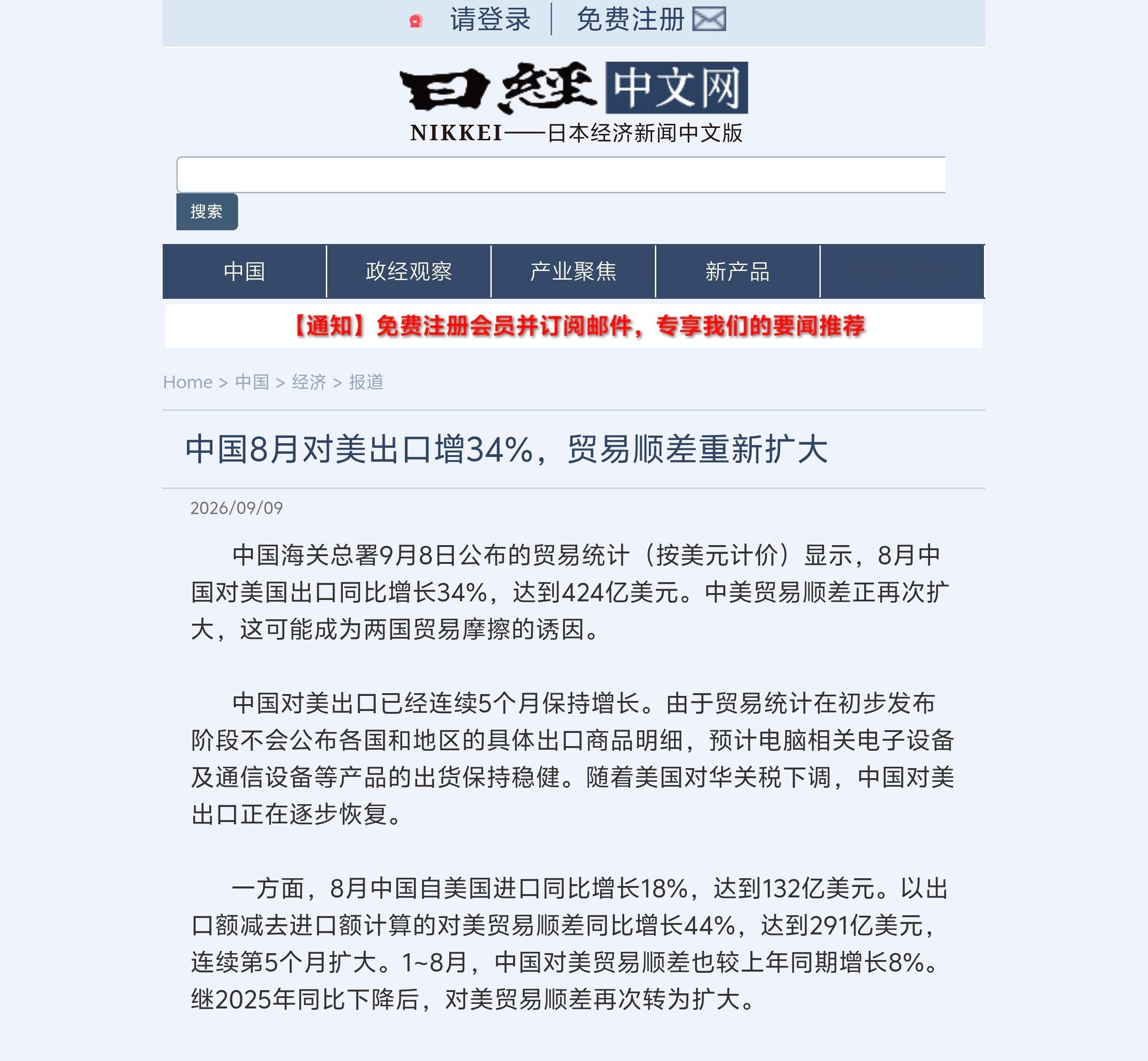 中国海关总署9月8日公布的贸易统计（按美元计价）显示，8月中国对美国出口同比增长