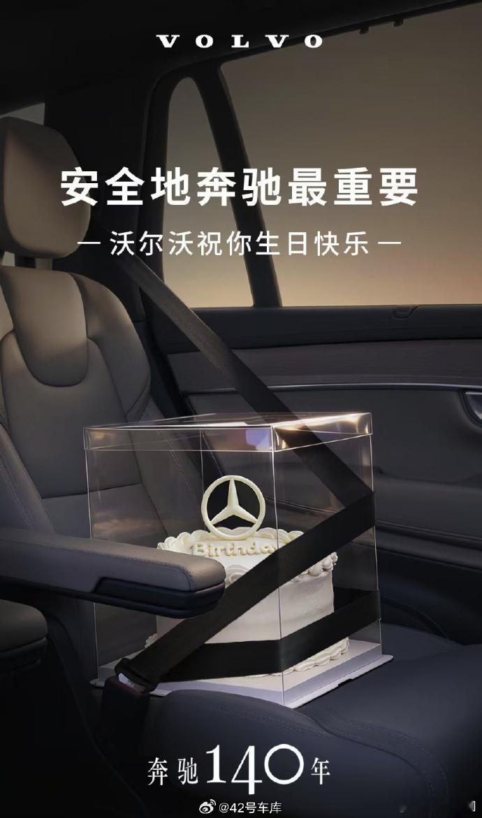 奔驰140年沃尔沃这个厉害了，一张图一个小故事
