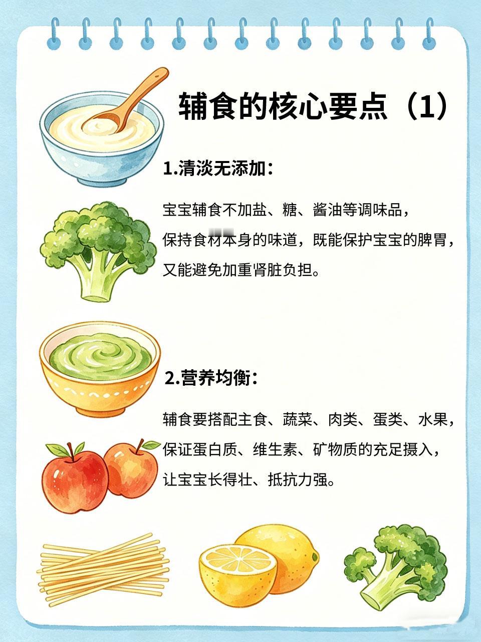 宝宝吃对辅食，少生病、睡眠好、长得壮辅食是宝宝生长发育的重要营养来源，吃对辅食