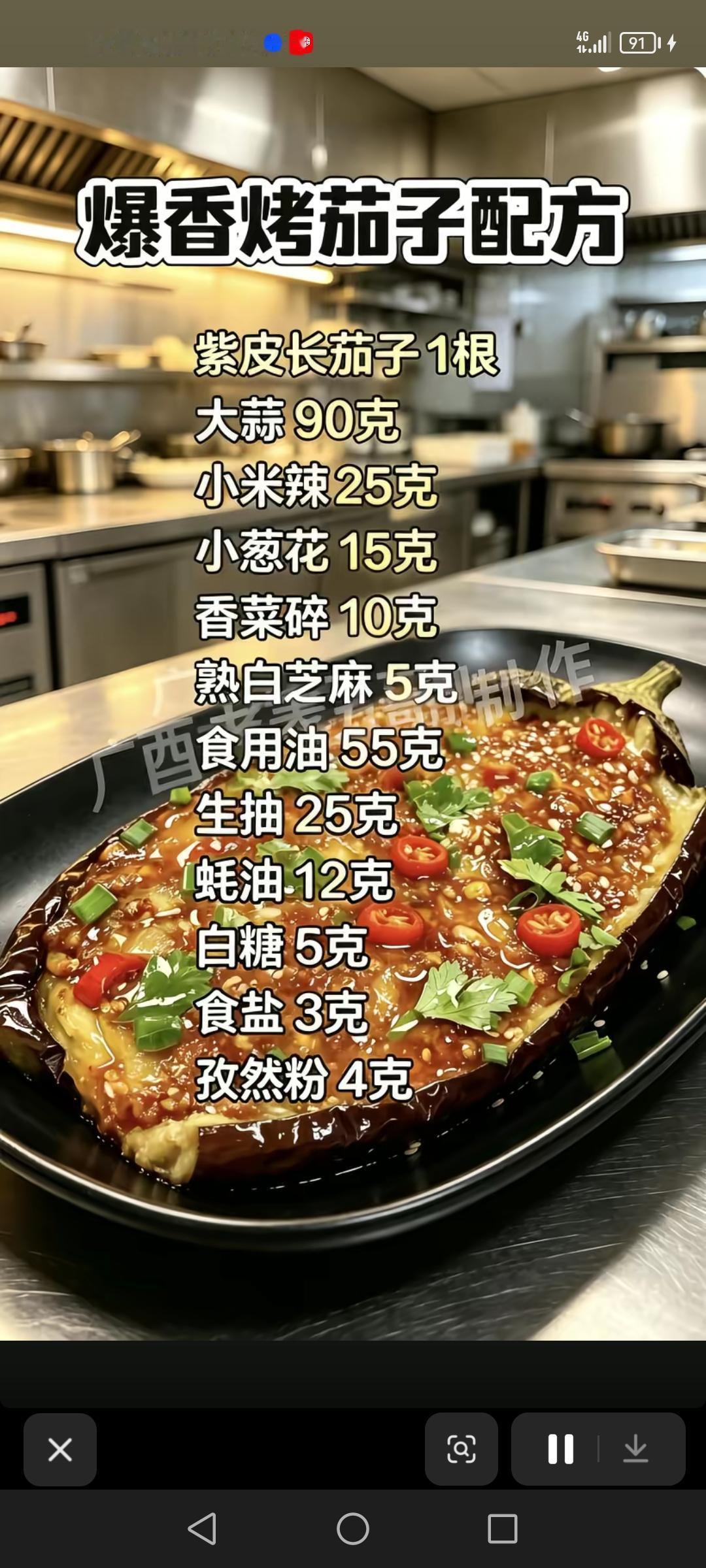 爆香烤茄子配方，土匪猪肝配方，糖醋凉面配方，