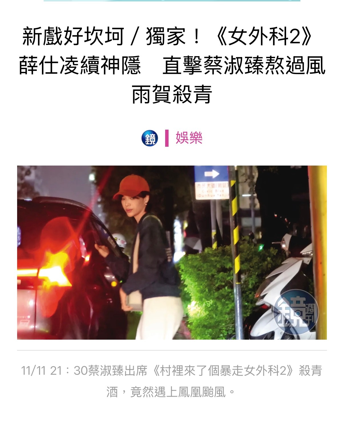 《村里来了个暴走女外科》第二季杀青了！男主角就是薛仕凌，据新闻所报，薛仕凌在承认