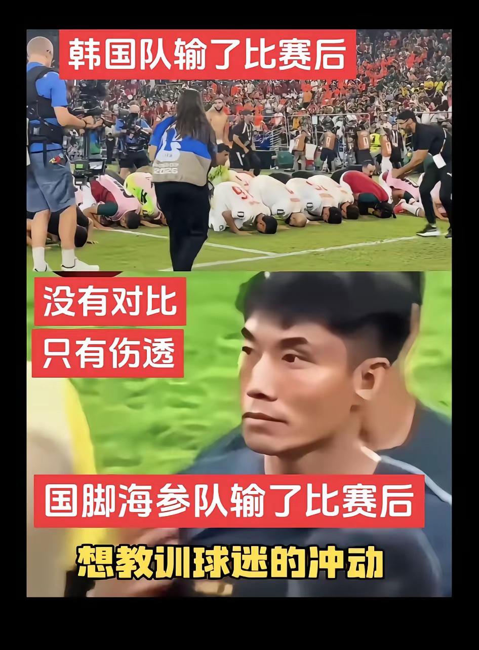 别的国家输了球是这样的