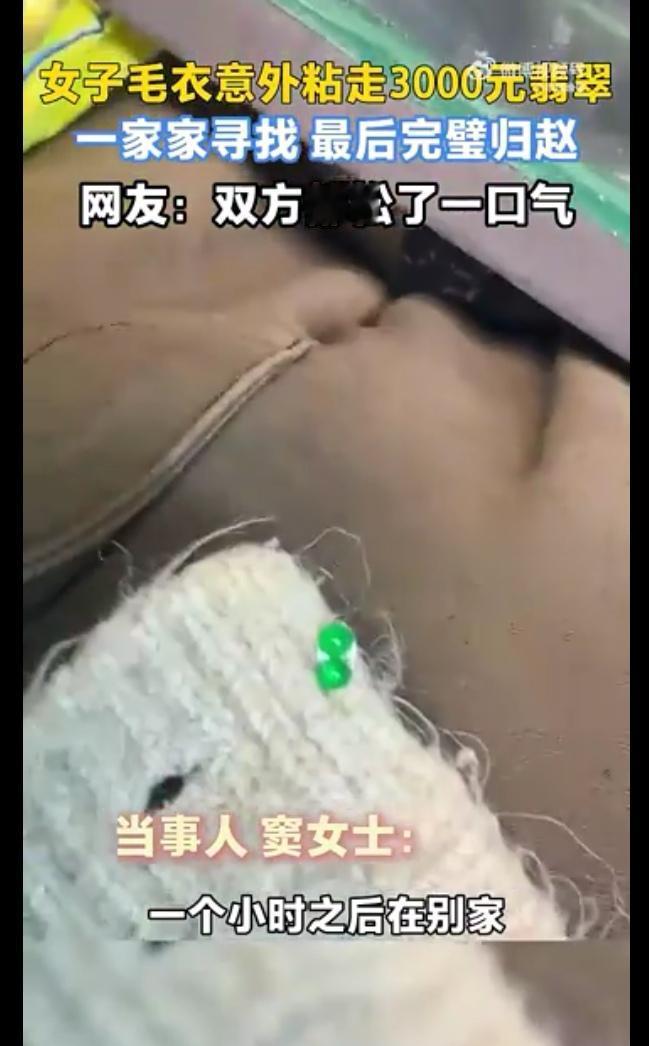 女子买翡翠竟“粘”走耳环？一个举动令店主如释重负近日，广东发生一幕既意外又温