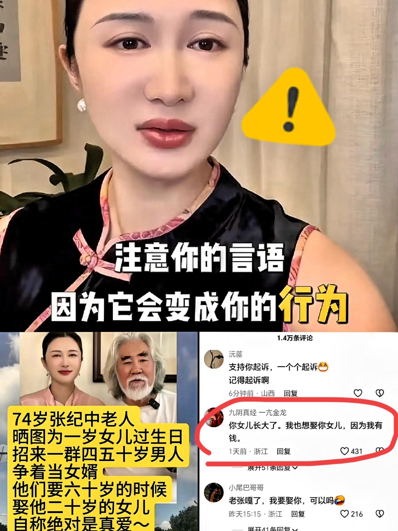 著名导演张纪中妻子，连夜发视频痛哭流泪声称要把所有诋毁我的网友告上法庭。