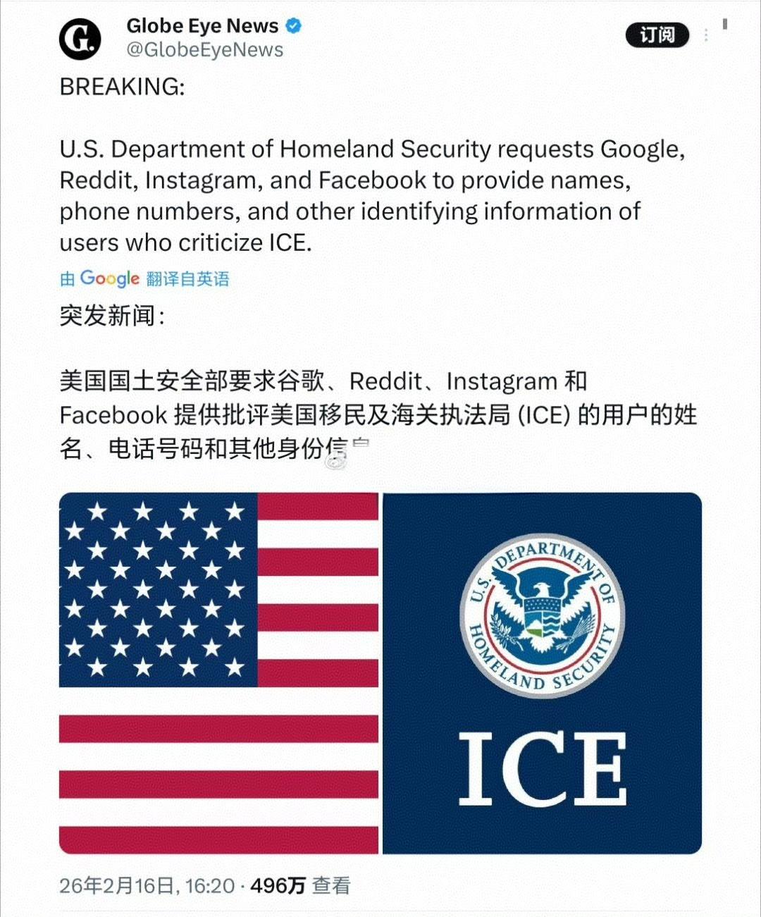 美国当地时间2月16日，美国国土安全部（ICE）向谷歌、Reddit、Meta（