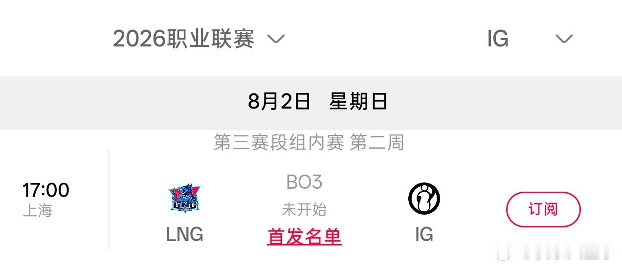 本周涅槃组还有一场是8月2日LNG对战iG，iG应该是15周年，可能会有别样活动