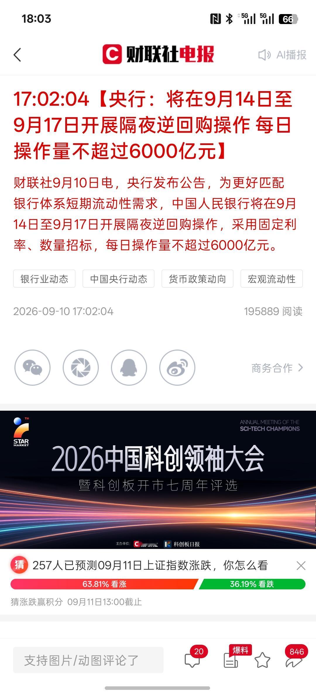 接下来，几个交易日，央行继续给出操作隔夜逆回购每日6000亿的资金，关键是市场能