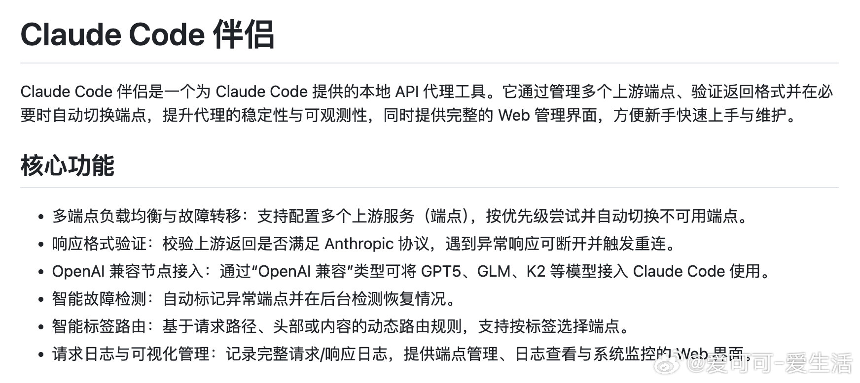 ClaudeCodeCompanion：提升ClaudeCode代理稳