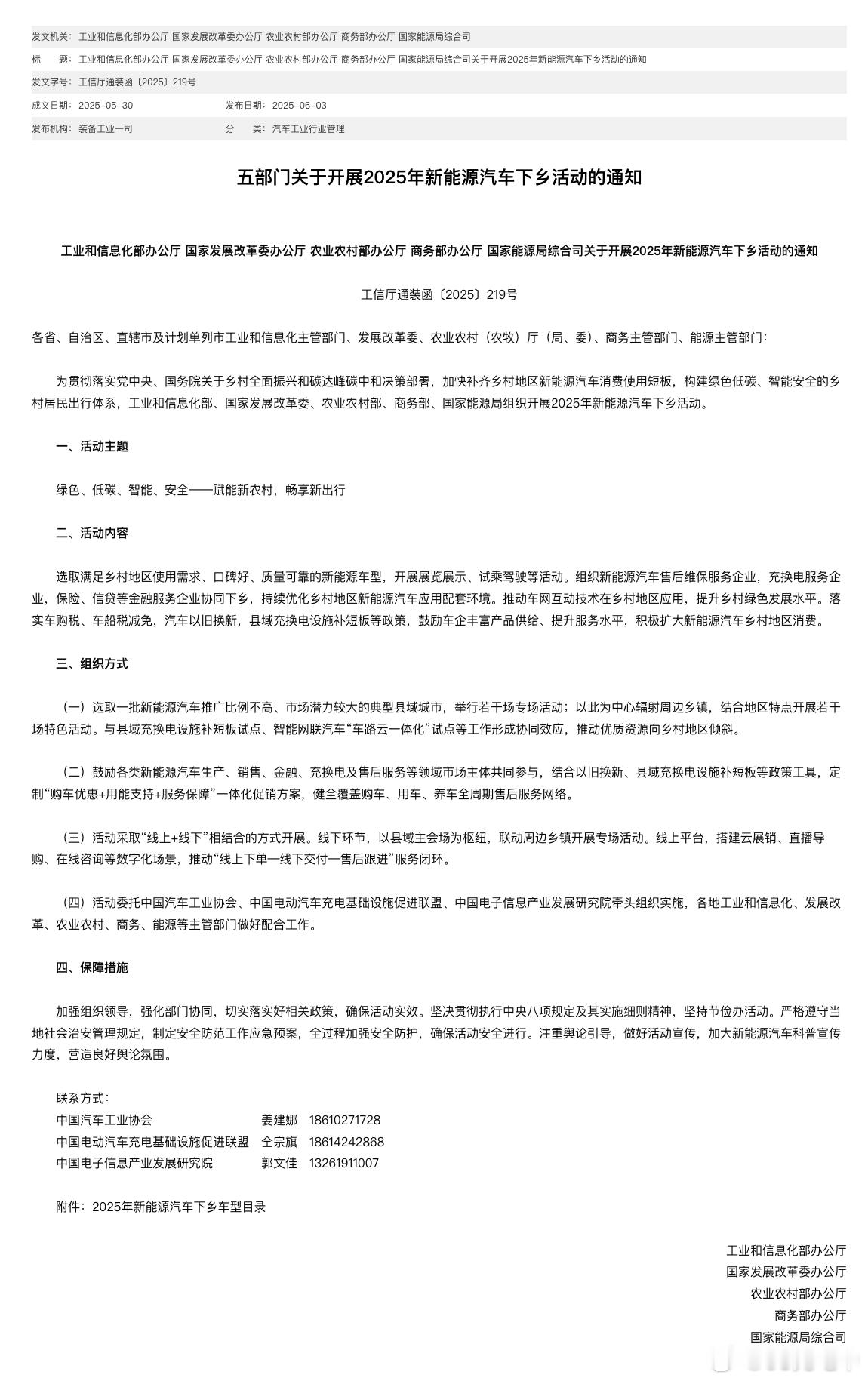 工信部发了一个《五部门关于开展2025年新能源汽车下乡活动的通知》其中明确表示会