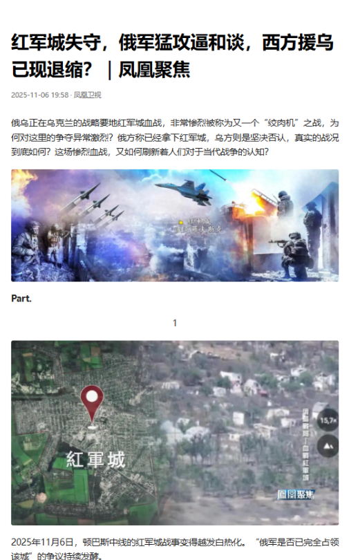 红军城这仗彻底绷不住了，俄军刚官宣控制全城后被俘的乌军就吐了猛料，声称最后几天连