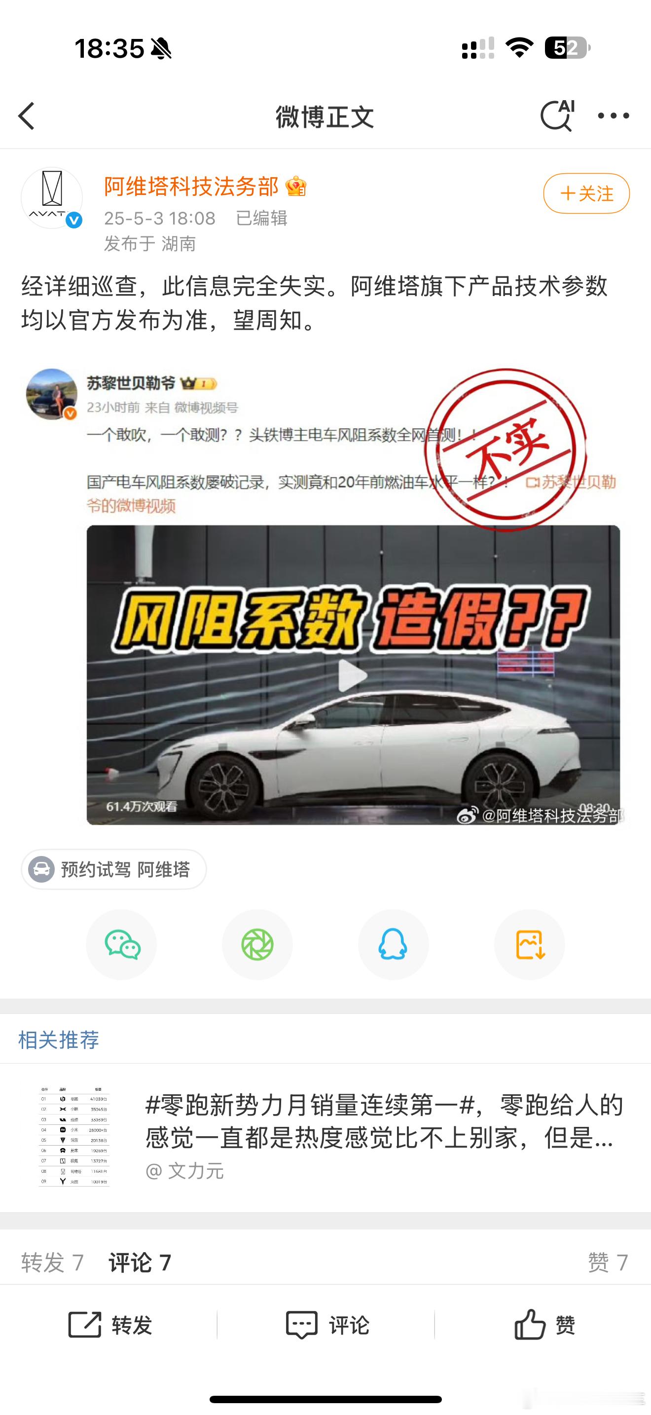 阿维塔科技法务部连发两条微博。要不再吹一次吧！[doge]———————这次