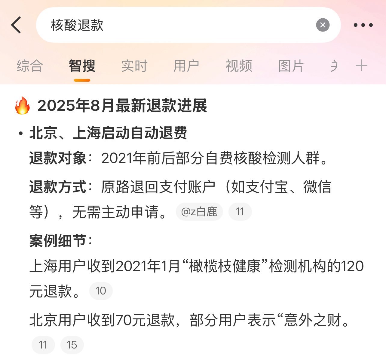 启动核酸费用退款，这是为啥？​​​