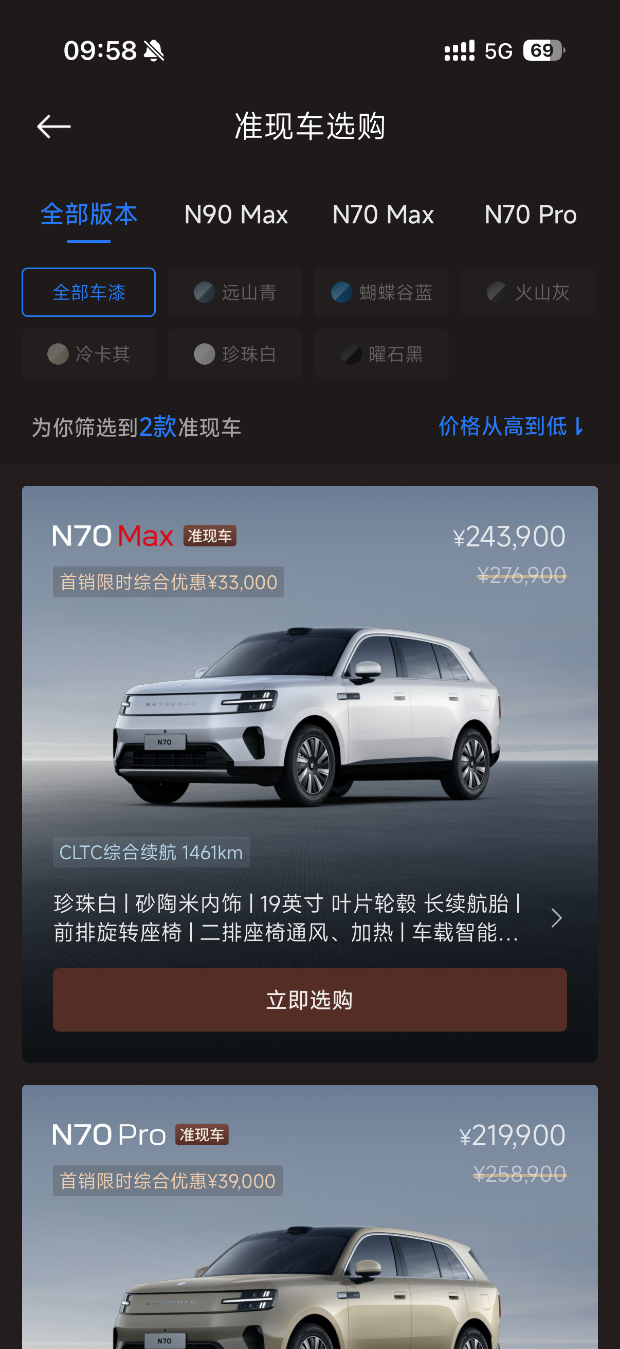 小米澎程目前还有2款现车在售，N70Max和N70Pro各有一款现车在售个人保守
