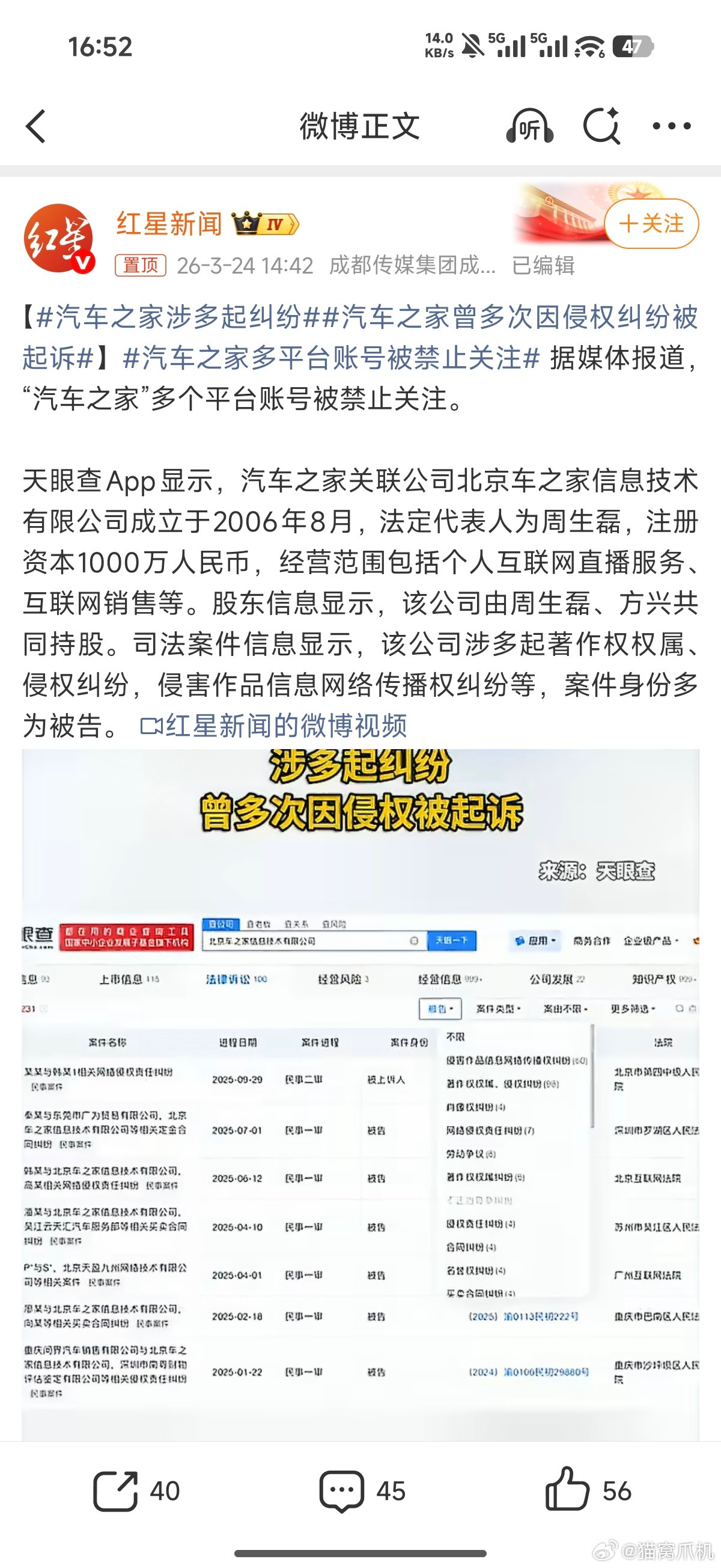 怎么在这里也能看到老熟人啊。汽车之家涉多起纠纷