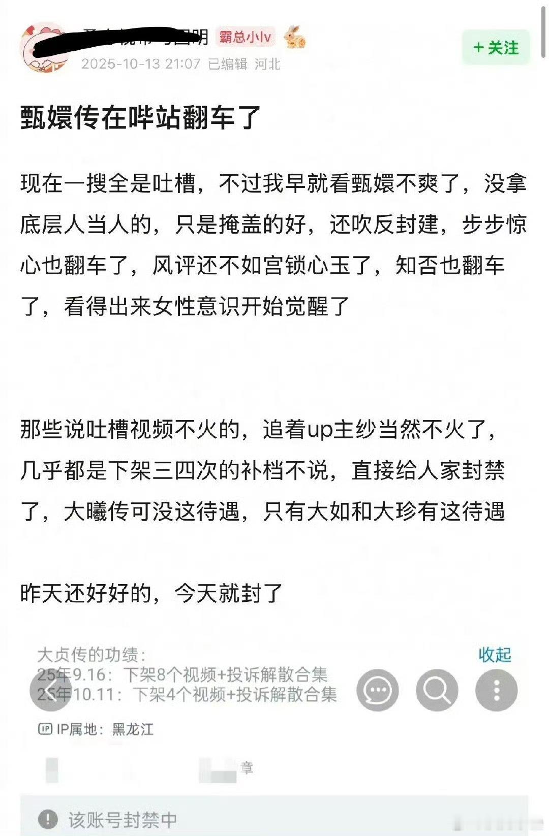 差很多，吐槽度和播发量都完全不是一个量级虽然甄嬛传也不是没问题，但是明显是“B站