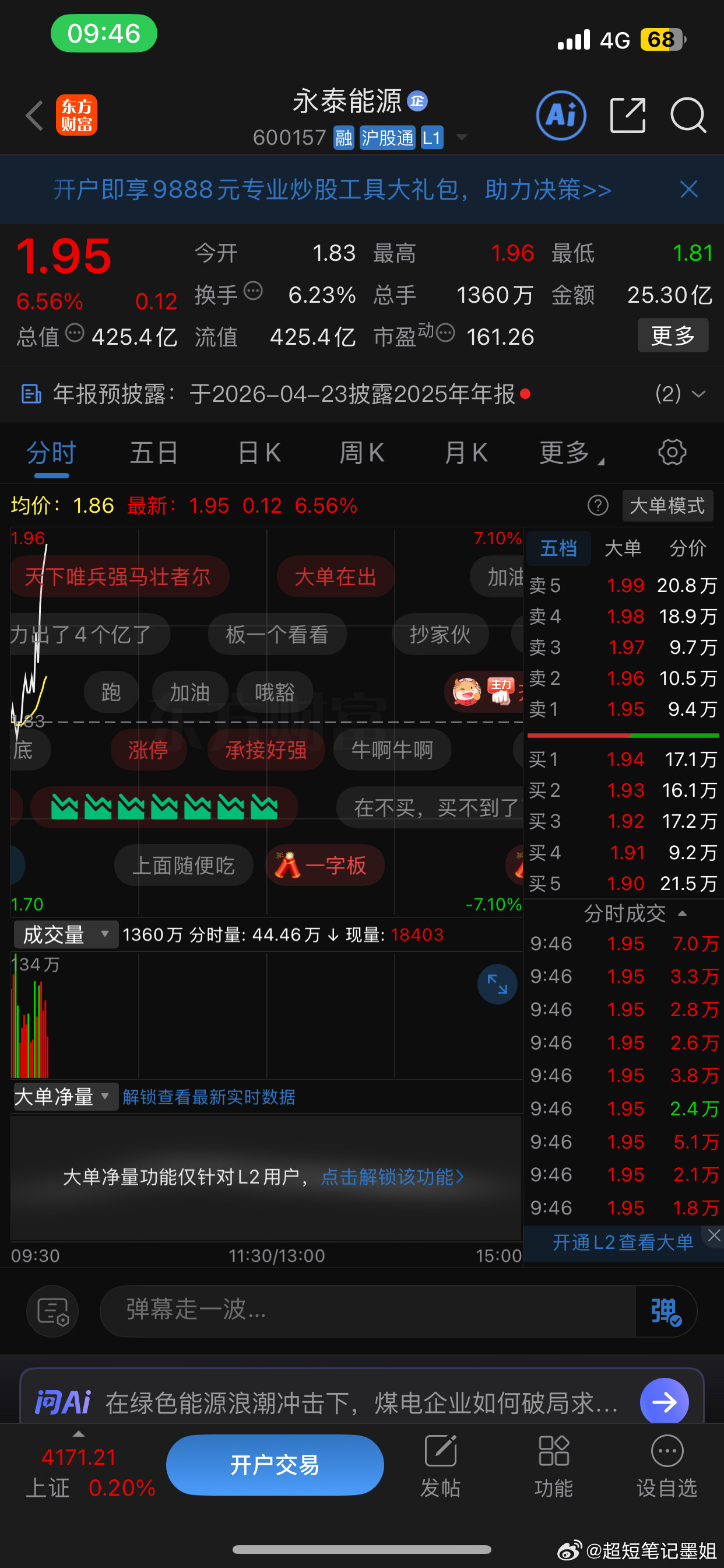 永泰能源，这大长腿也太让人羡慕了！已经火速评论“178”蹲一波，希望赶紧凑够10