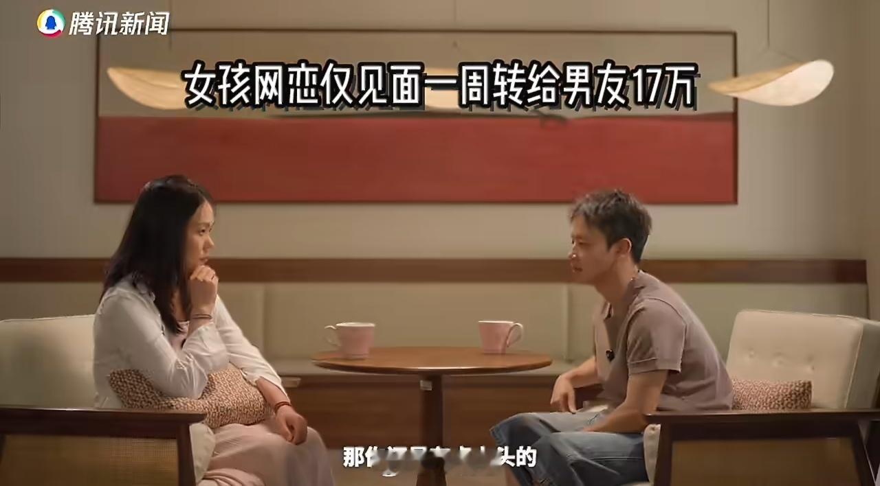 25岁女孩2个月把骗子送看守所女孩网恋仅见面一周转给男友17万25岁女生被骗17