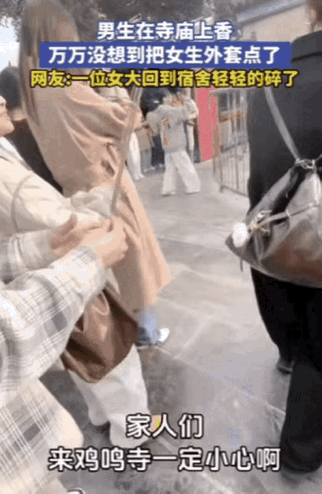 这就是缘分！江苏一男生去寺庙上香，想求一份姻缘，万万没想到，刚把香点燃，就把旁边