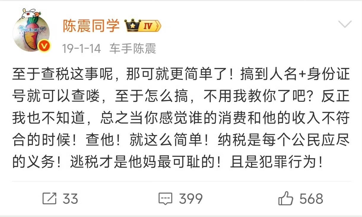 2019年的时候，陈震说自己的每一分钱都交税了！结果今天查证的消息，他确实偷税