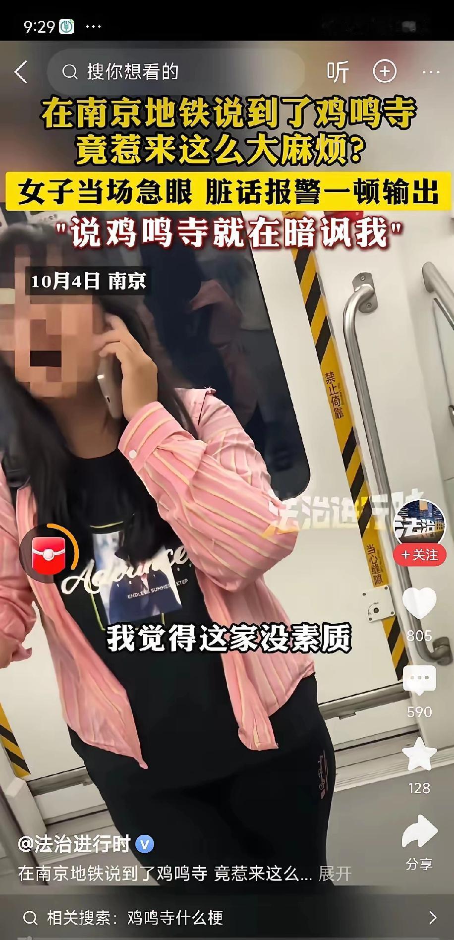 这“女权”打的鼻青脸肿啊！说真的，现在出门聊个地名都得小心翼翼了？南京地铁